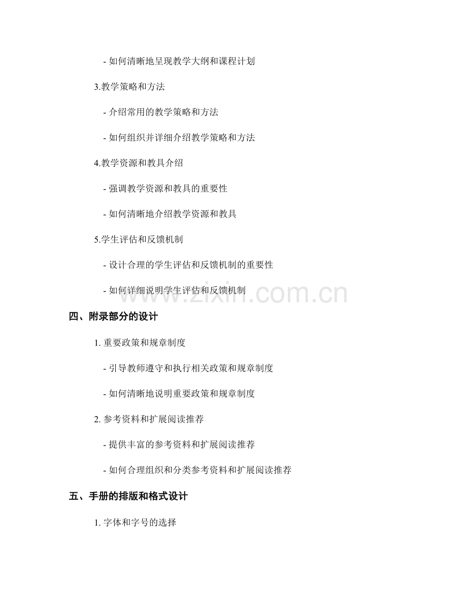 如何设计一份易于存储和检索的教师手册结构.docx_第2页