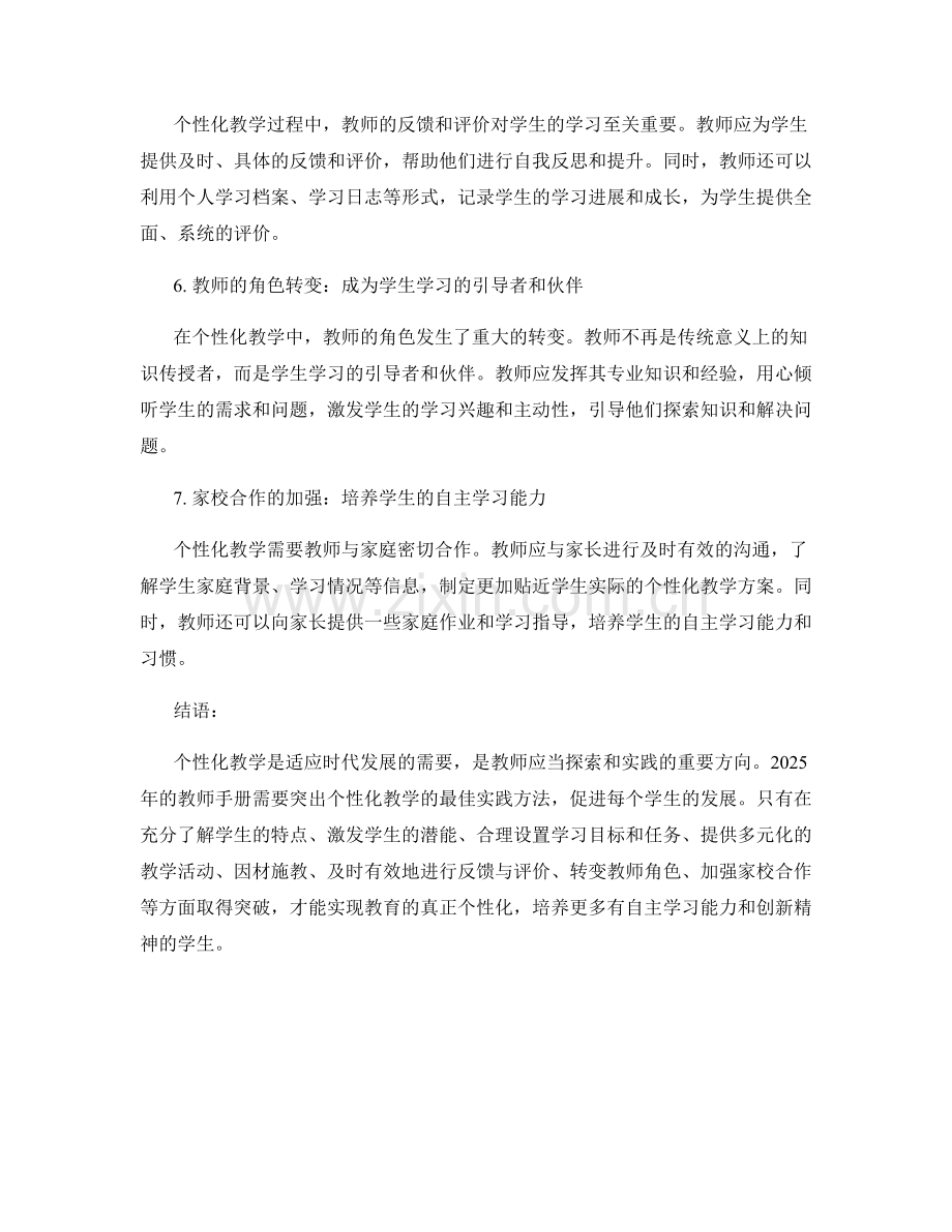 2025年教师手册：探索个性化教学的最佳实践方法.docx_第2页