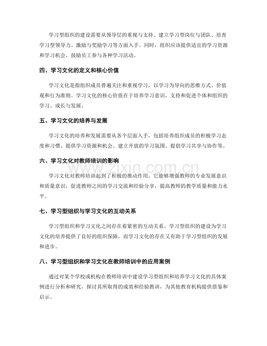 教师培训中的学习型组织和学习文化.docx_第2页