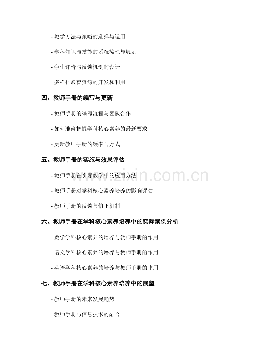 教师手册在学科核心素养培养中的作用.docx_第2页