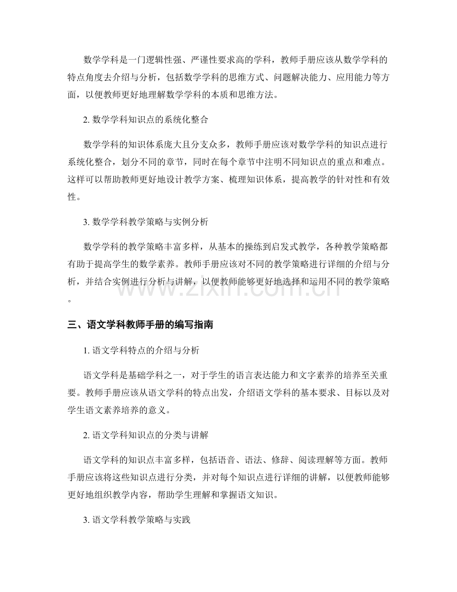 针对不同学科的教师手册编写指南.docx_第2页