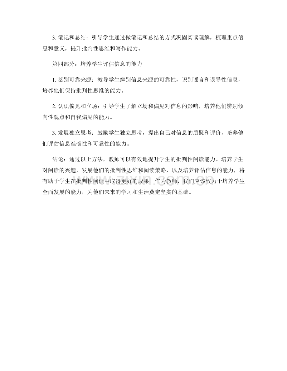 教师手册：发展学生批判性阅读能力的方法.docx_第2页