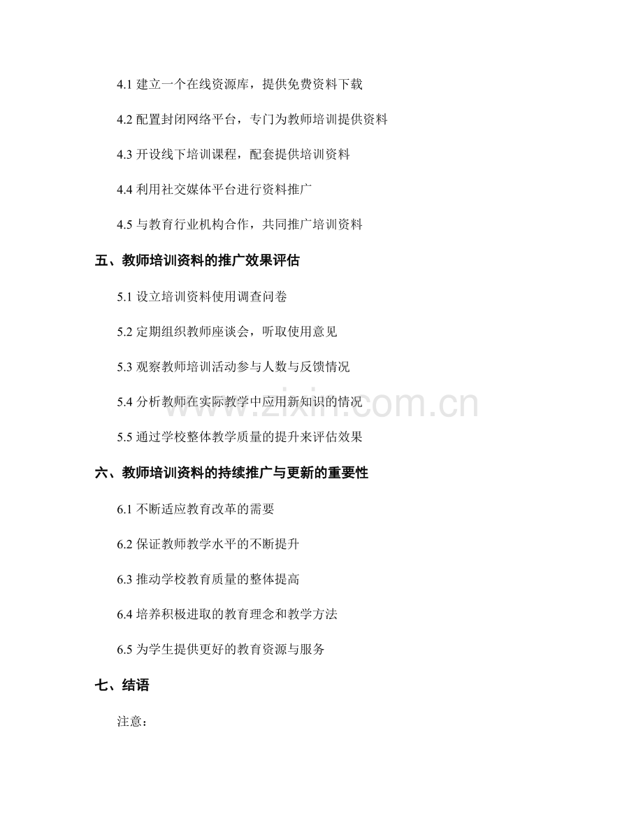 教师培训资料的定期更新与推广策略.docx_第2页