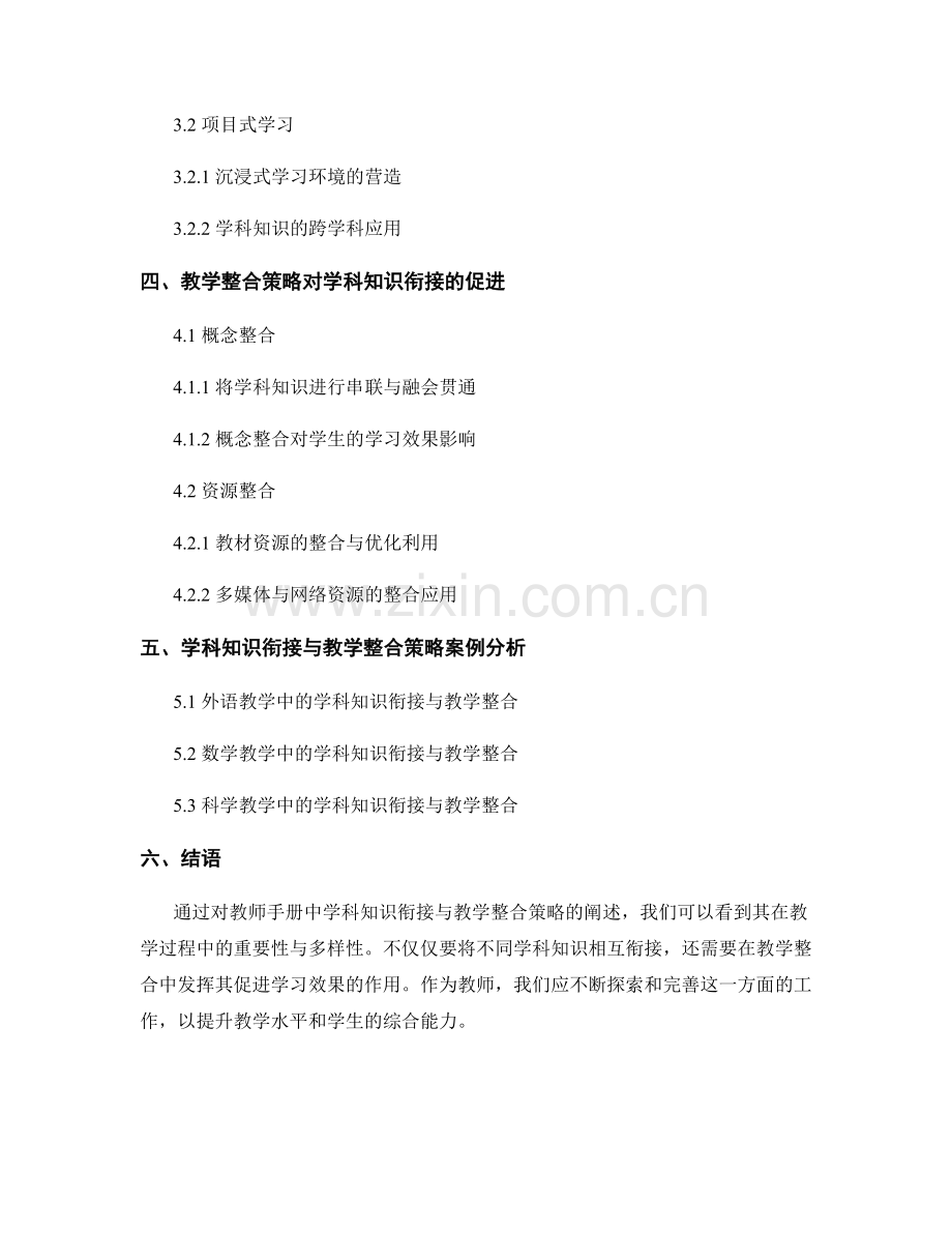 教师手册中的学科知识衔接与教学整合策略.docx_第2页