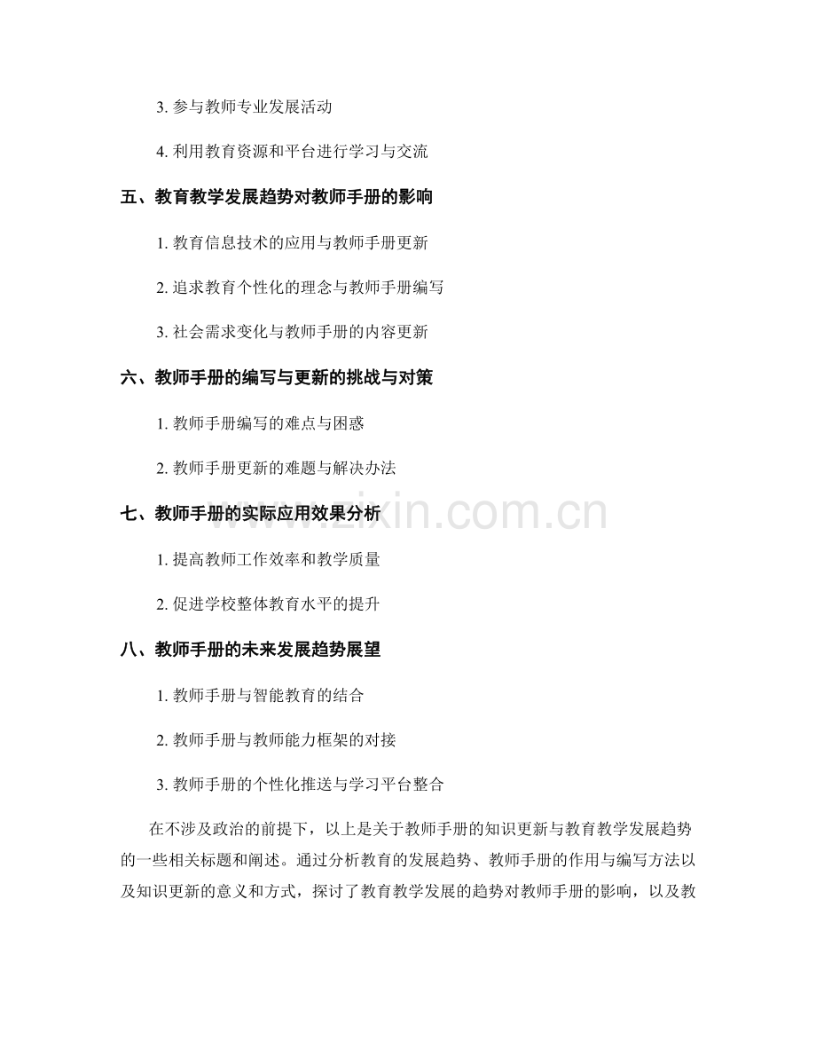 教师手册的知识更新与教育教学发展趋势分析.docx_第2页