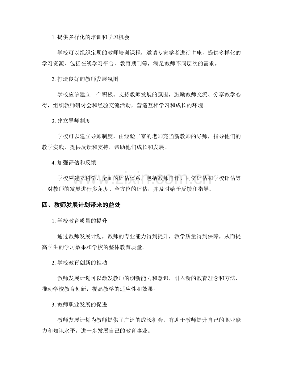 教师发展计划实施：促进学校教育创新.docx_第2页