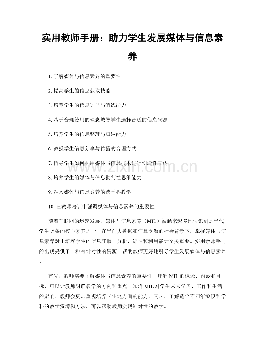 实用教师手册：助力学生发展媒体与信息素养.docx_第1页