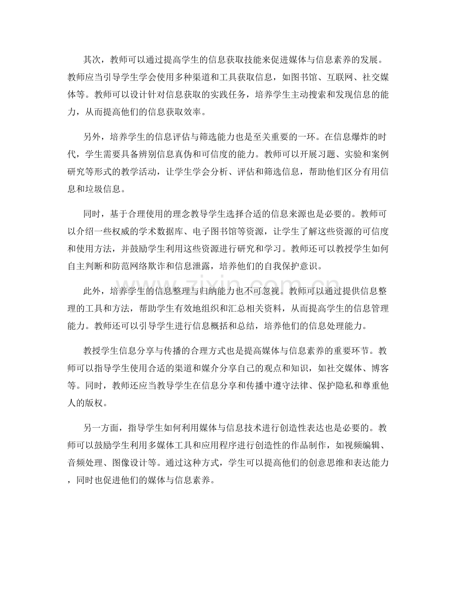 实用教师手册：助力学生发展媒体与信息素养.docx_第2页