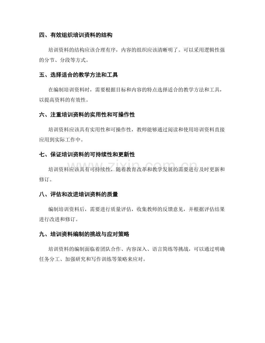 教师培训资料编制要点.docx_第2页