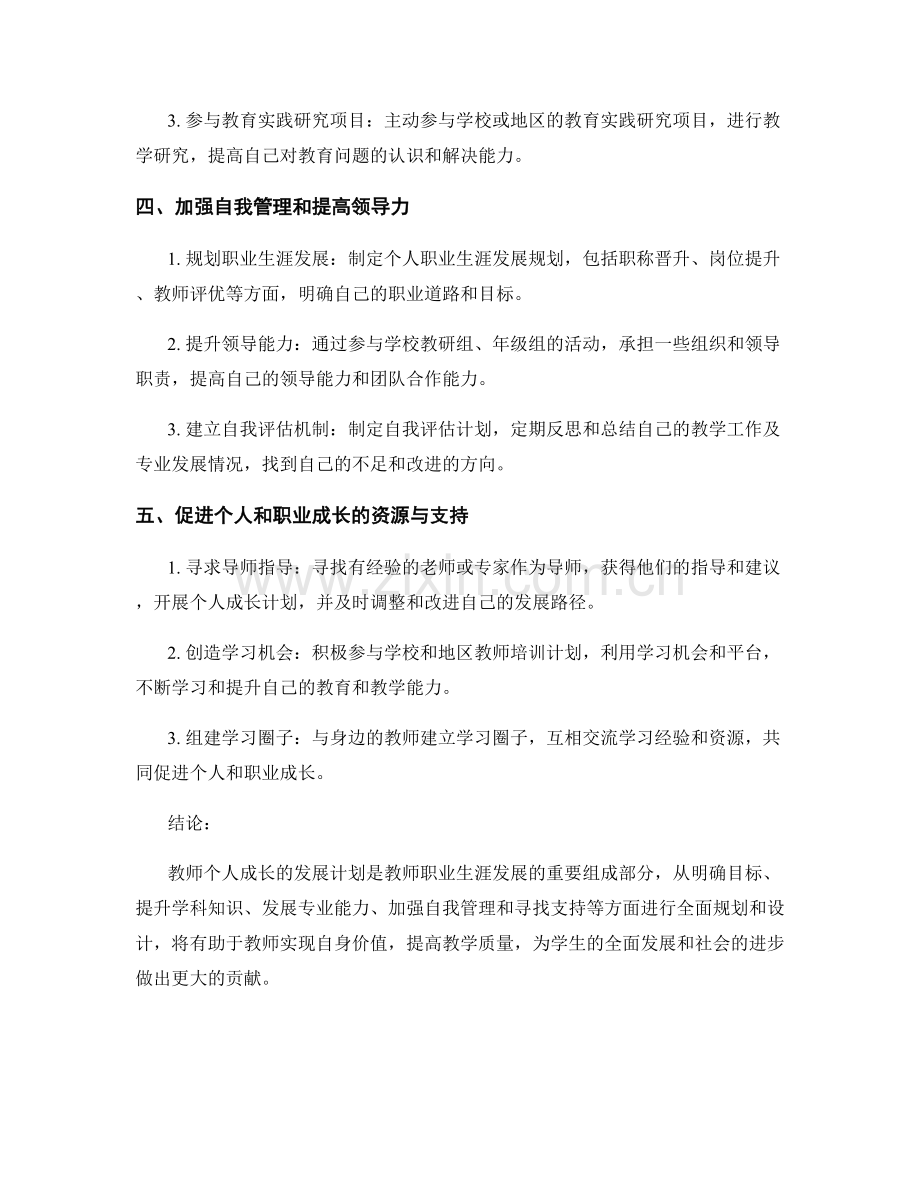 教师个人成长的发展计划.docx_第2页