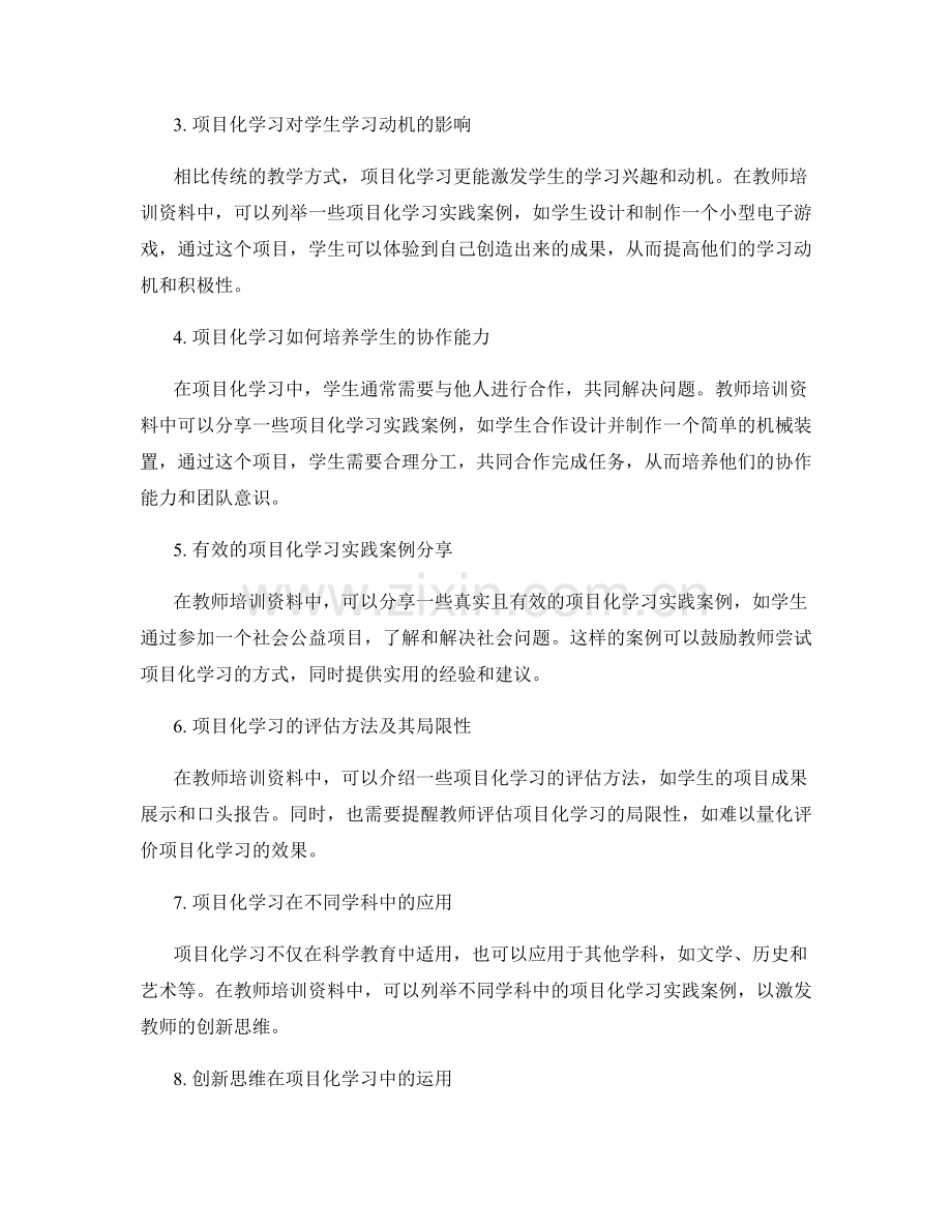 教师培训资料中的项目化学习实践案例.docx_第2页