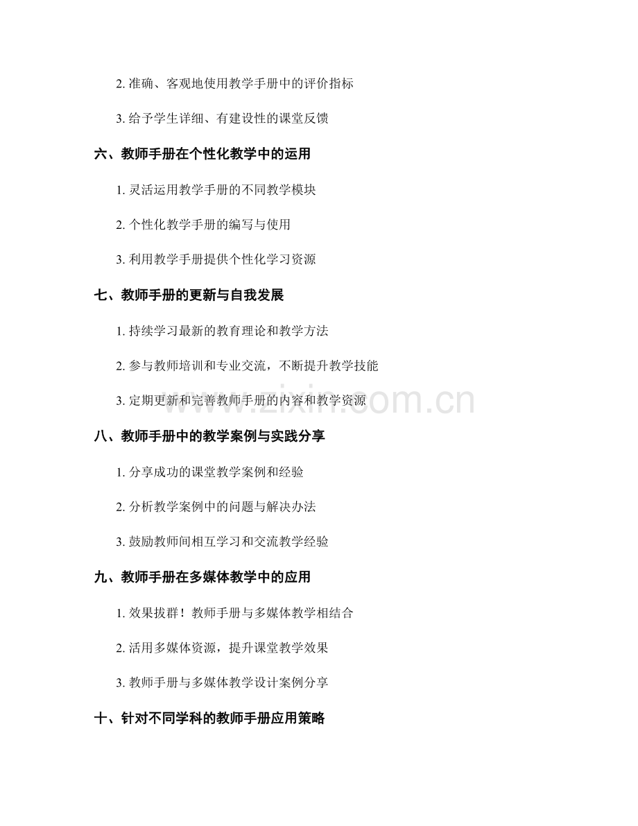 教师手册的教学方法与技巧总结.docx_第2页