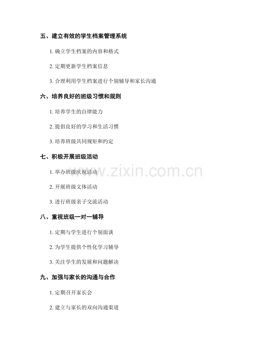 实用教师手册：提升班级组织与管理能力的关键方法.docx_第2页