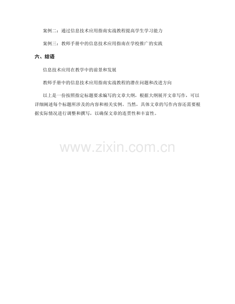 教师手册中的信息技术应用指南实战教程.docx_第2页