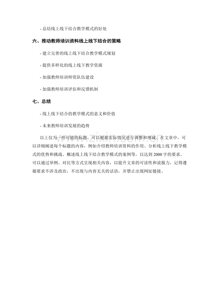 教师培训资料的线上线下结合教学模式.docx_第2页