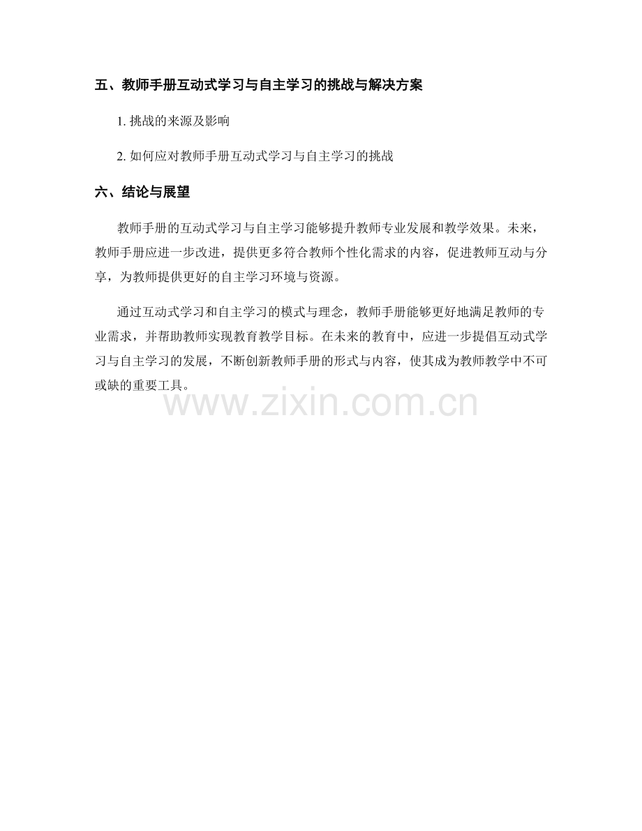 教师手册的互动式学习与自主学习.docx_第2页