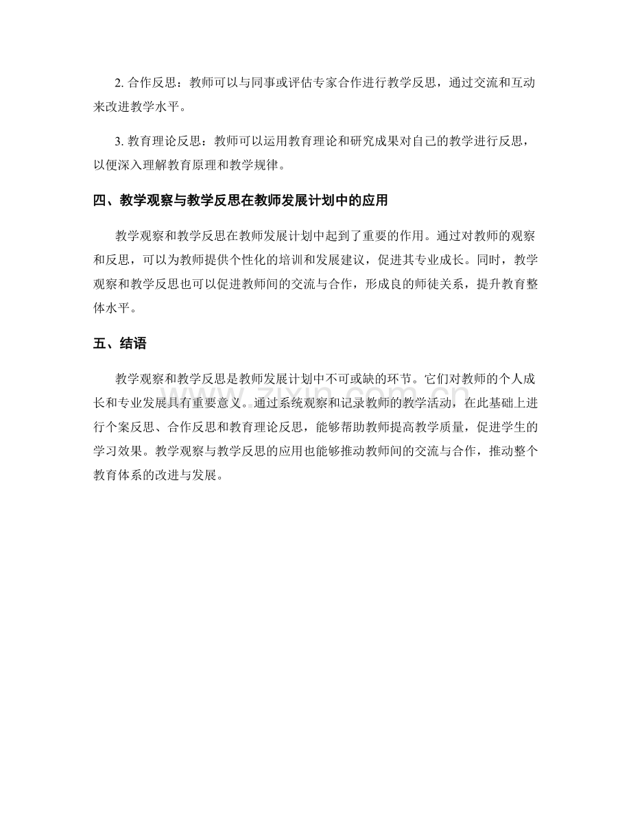 教师发展计划中的教学观察与教学反思方法探究.docx_第2页