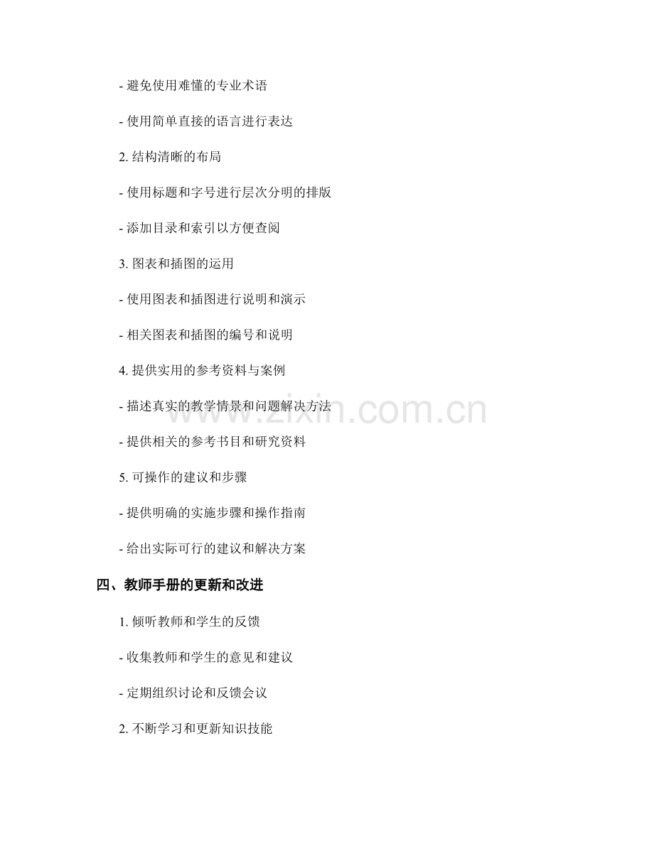 教师手册的设计与编写技巧分享.docx_第2页