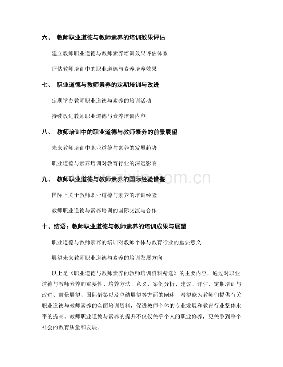 职业道德与教师素养的教师培训资料.docx_第2页