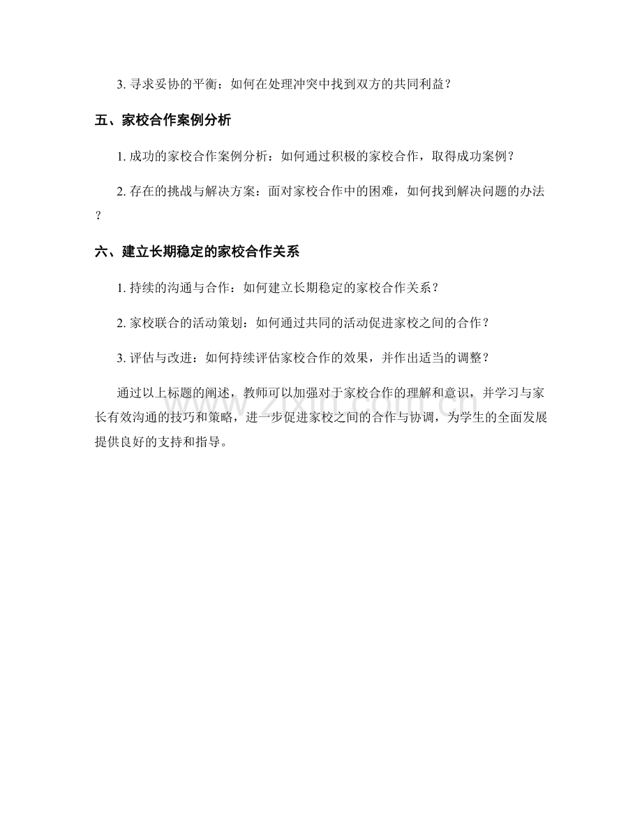 家校合作指南：教师手册中的沟通技巧与策略.docx_第2页