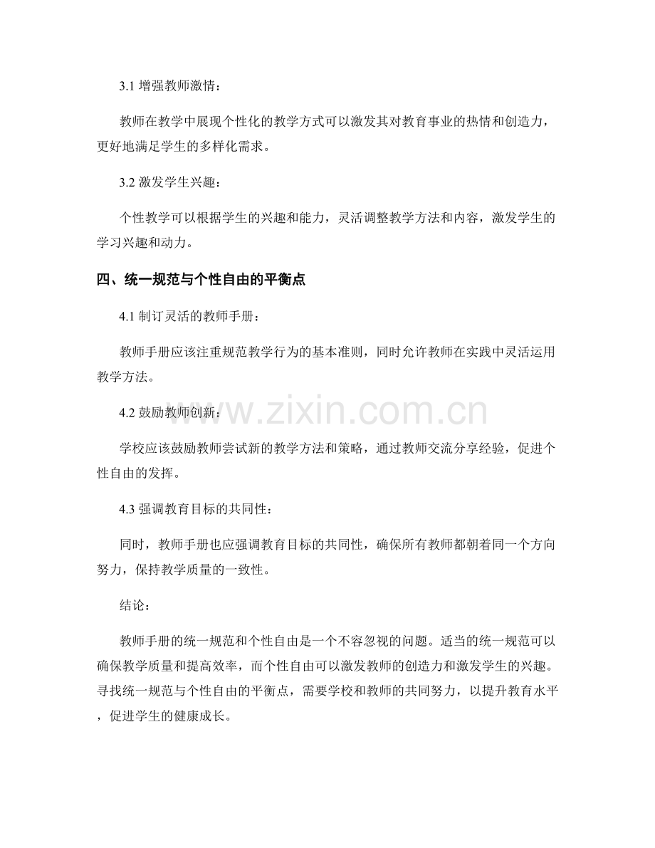 教师手册的统一规范与个性自由的权衡.docx_第2页