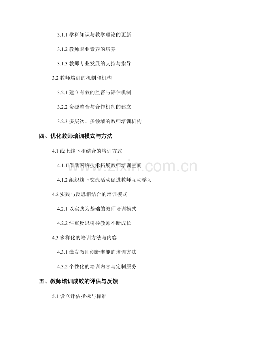 新时代教师培训资料：引领学科教学的前瞻思维.docx_第2页