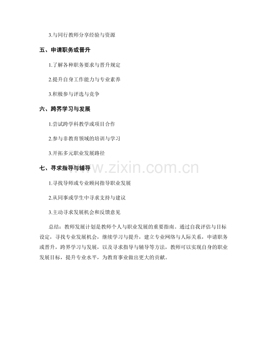 教师发展计划的职业发展路径规划方法.docx_第2页