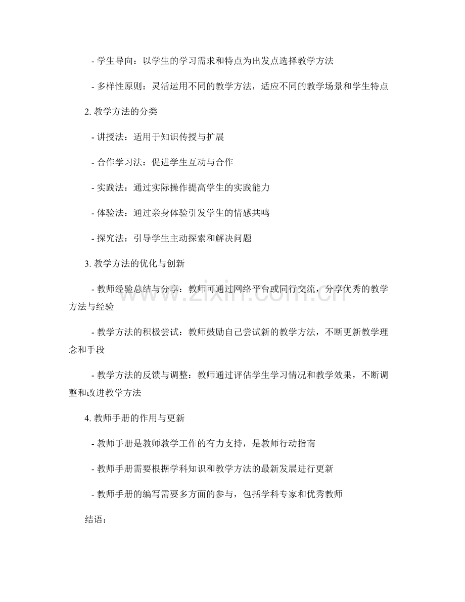 教师手册的学科知识与教学方法指导.docx_第2页