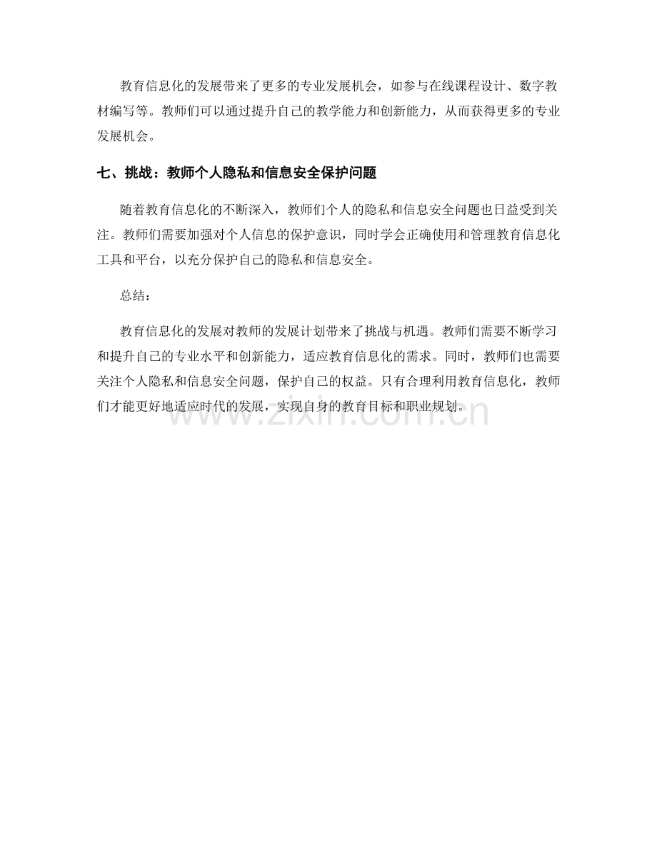 教育信息化发展趋势对教师发展计划的挑战与机遇.docx_第2页