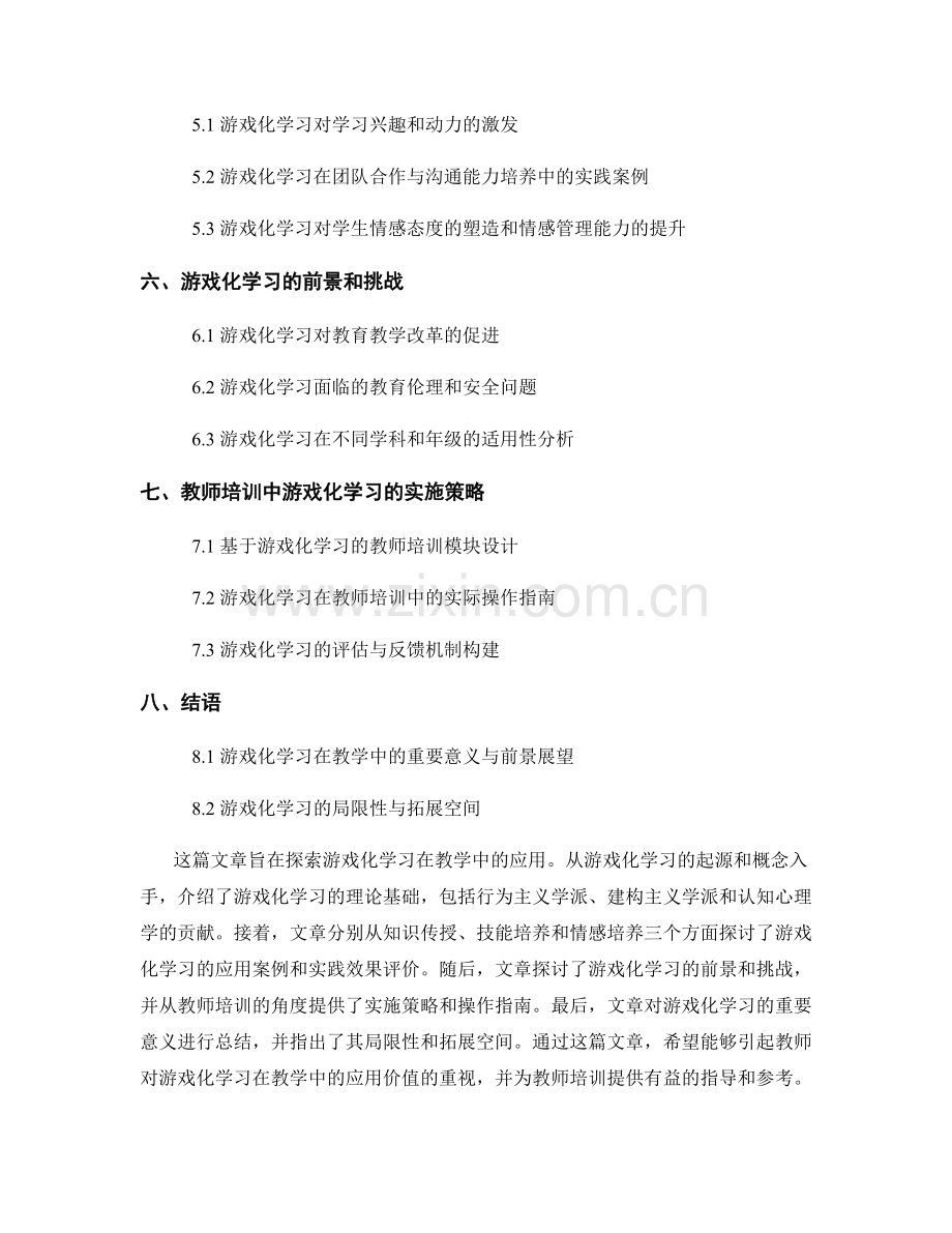 教师培训资料：探索游戏化学习在教学中的应用.docx_第2页