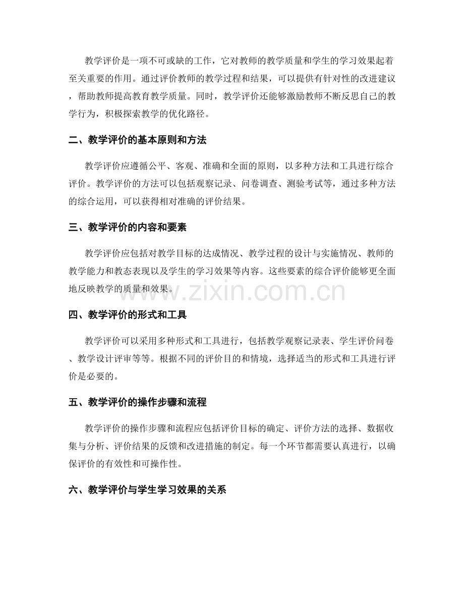 教师手册中的教学评价与反思指南.docx_第2页