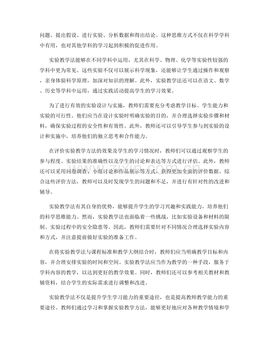 教师培训资料中的实验教学方法推介.docx_第2页