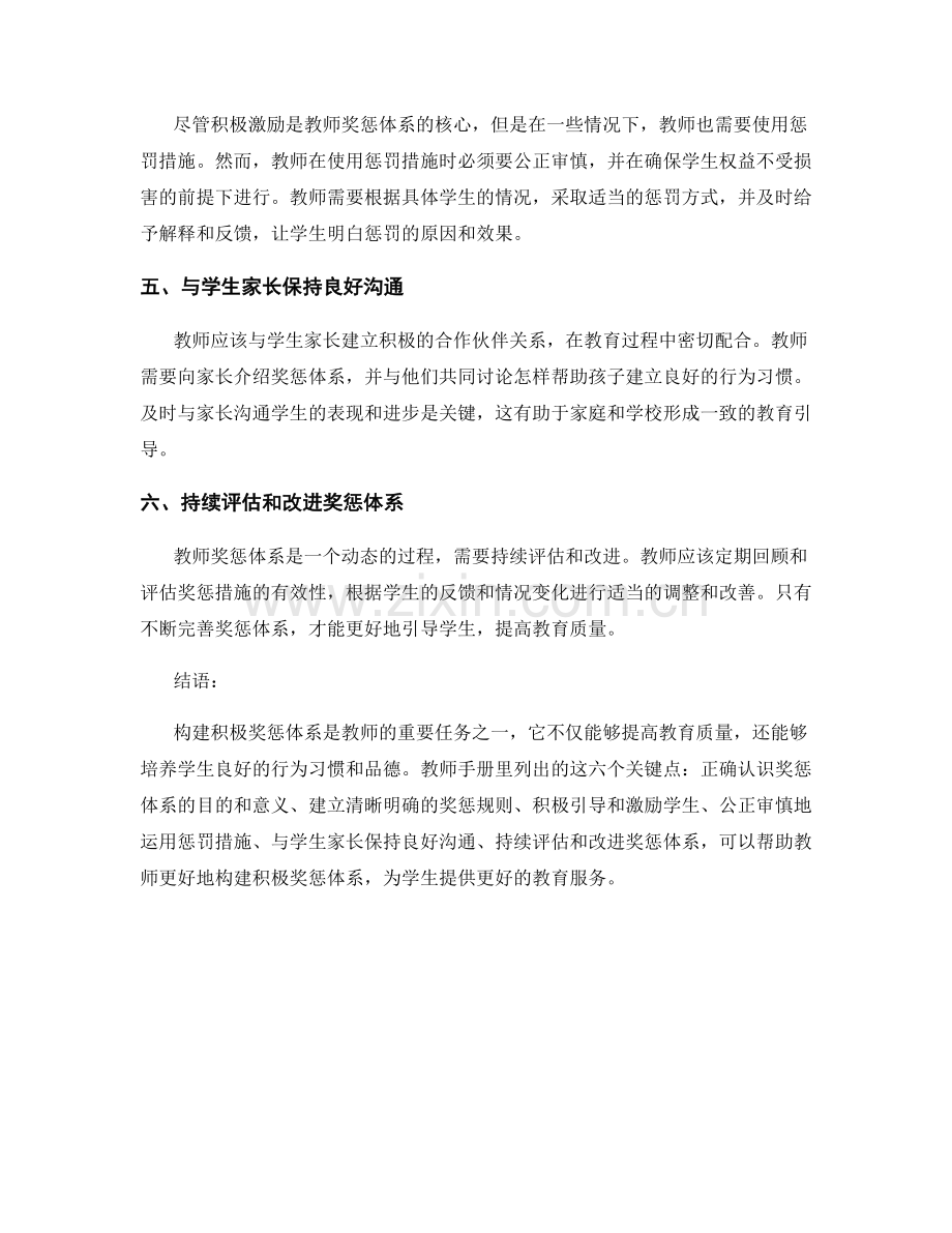 教师手册：构建积极奖惩体系的六个关键点.docx_第2页