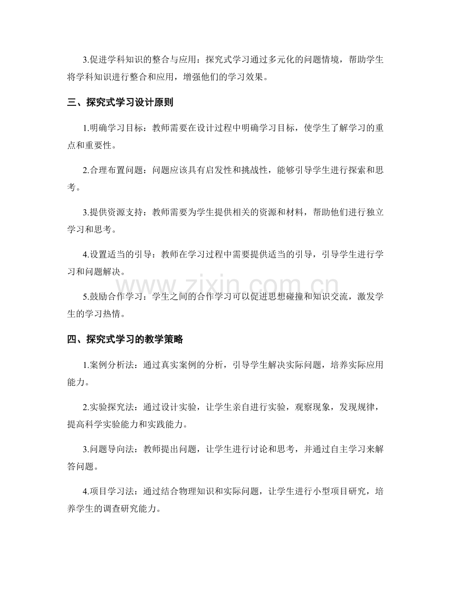 教师手册：中学物理教学中的探究式学习设计与评价.docx_第2页