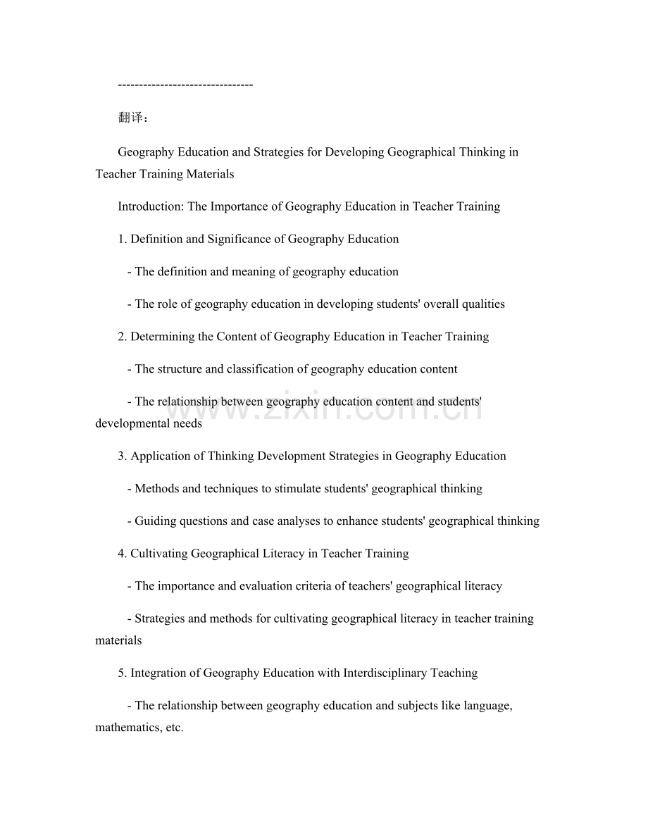 教师培训资料中的地理教育与地理思维培养策略.docx_第2页