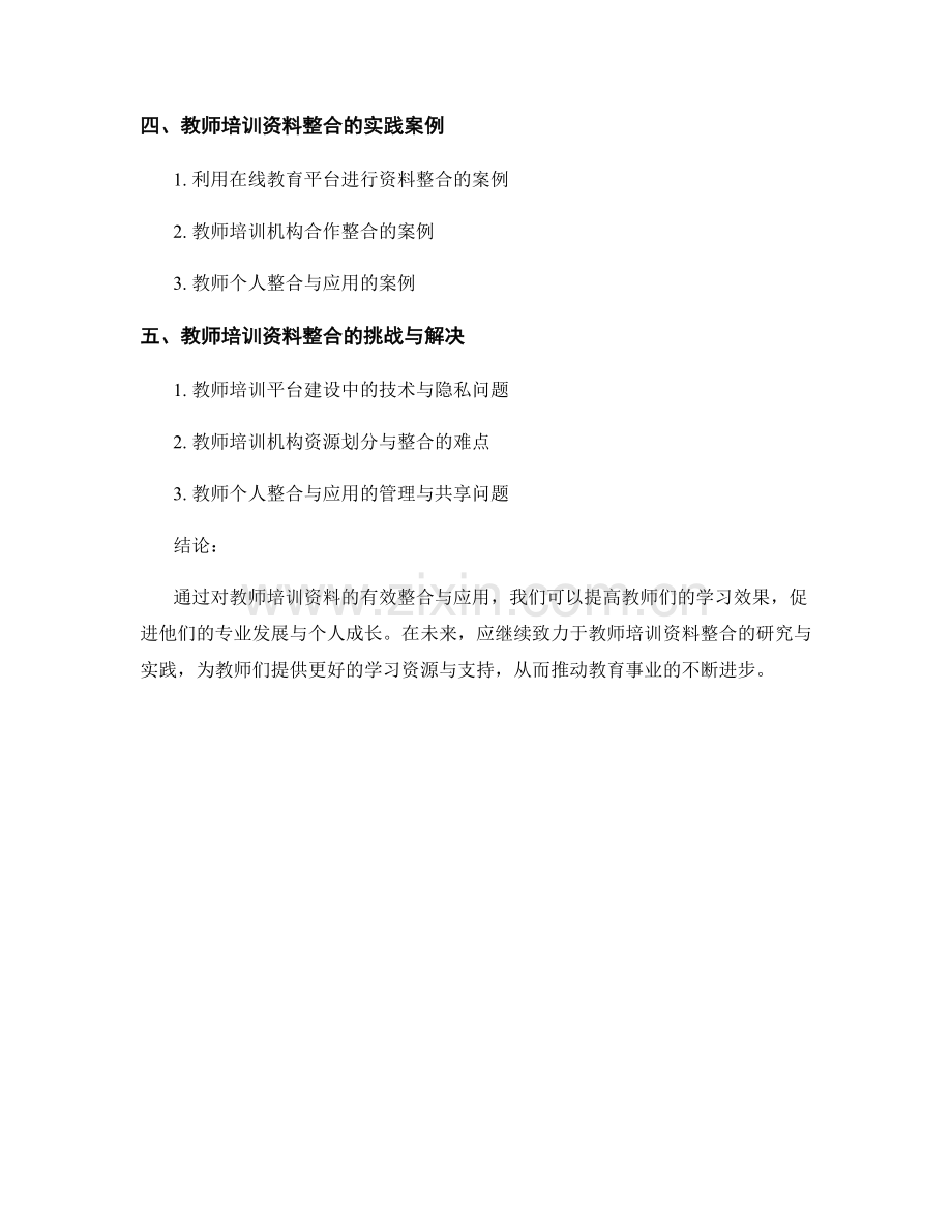 教师培训资料的有效整合与应用：提高学习效果.docx_第2页