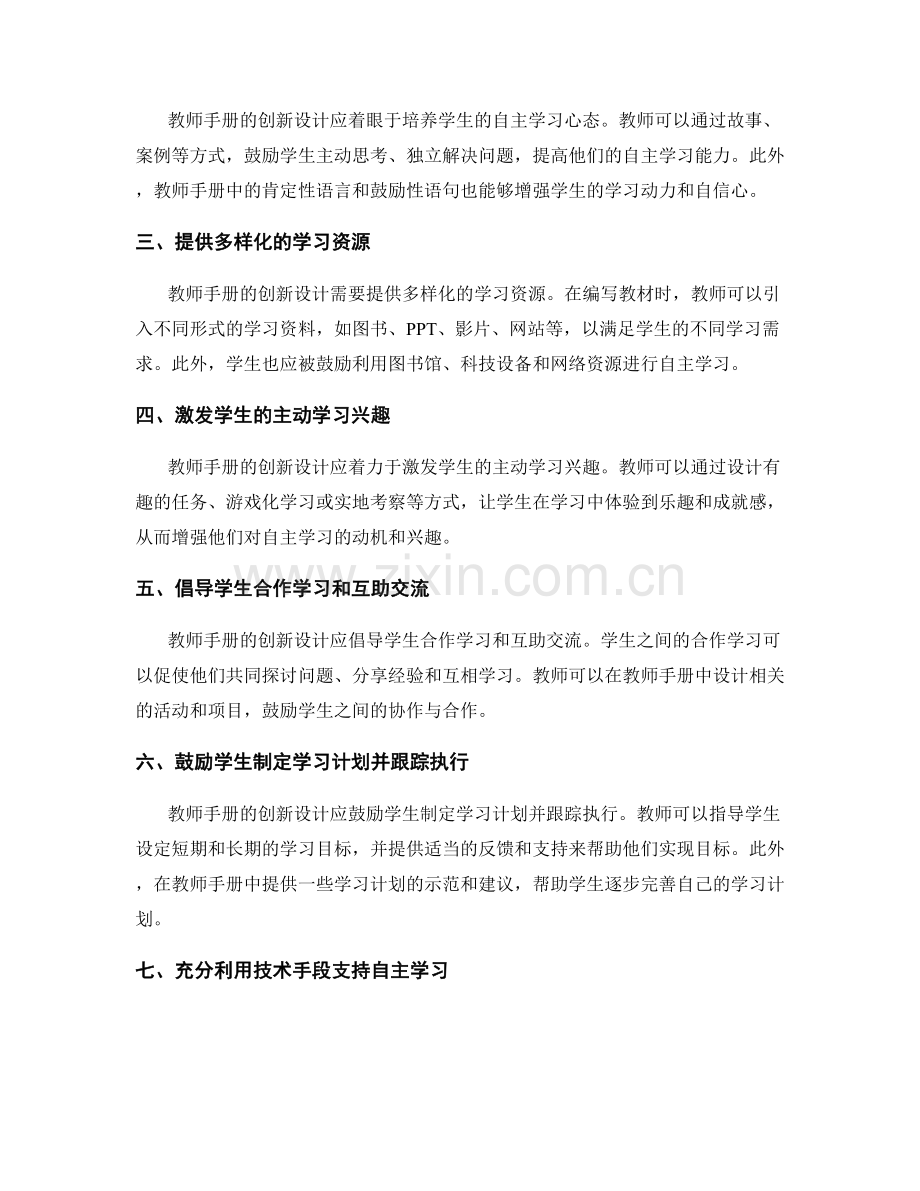 教师手册的创新设计：促进学生自主学习能力.docx_第2页