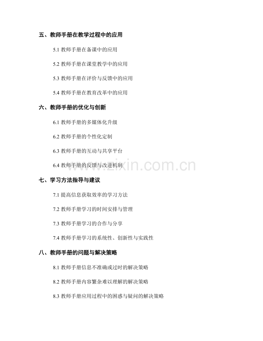 教师手册的信息获取与学习方法指导.docx_第2页