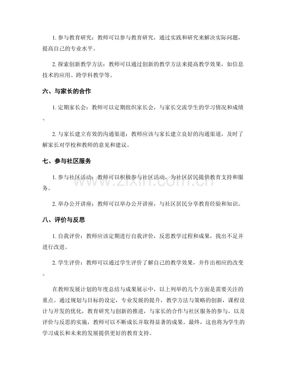 教师发展计划的年度总结与成果展示.docx_第2页