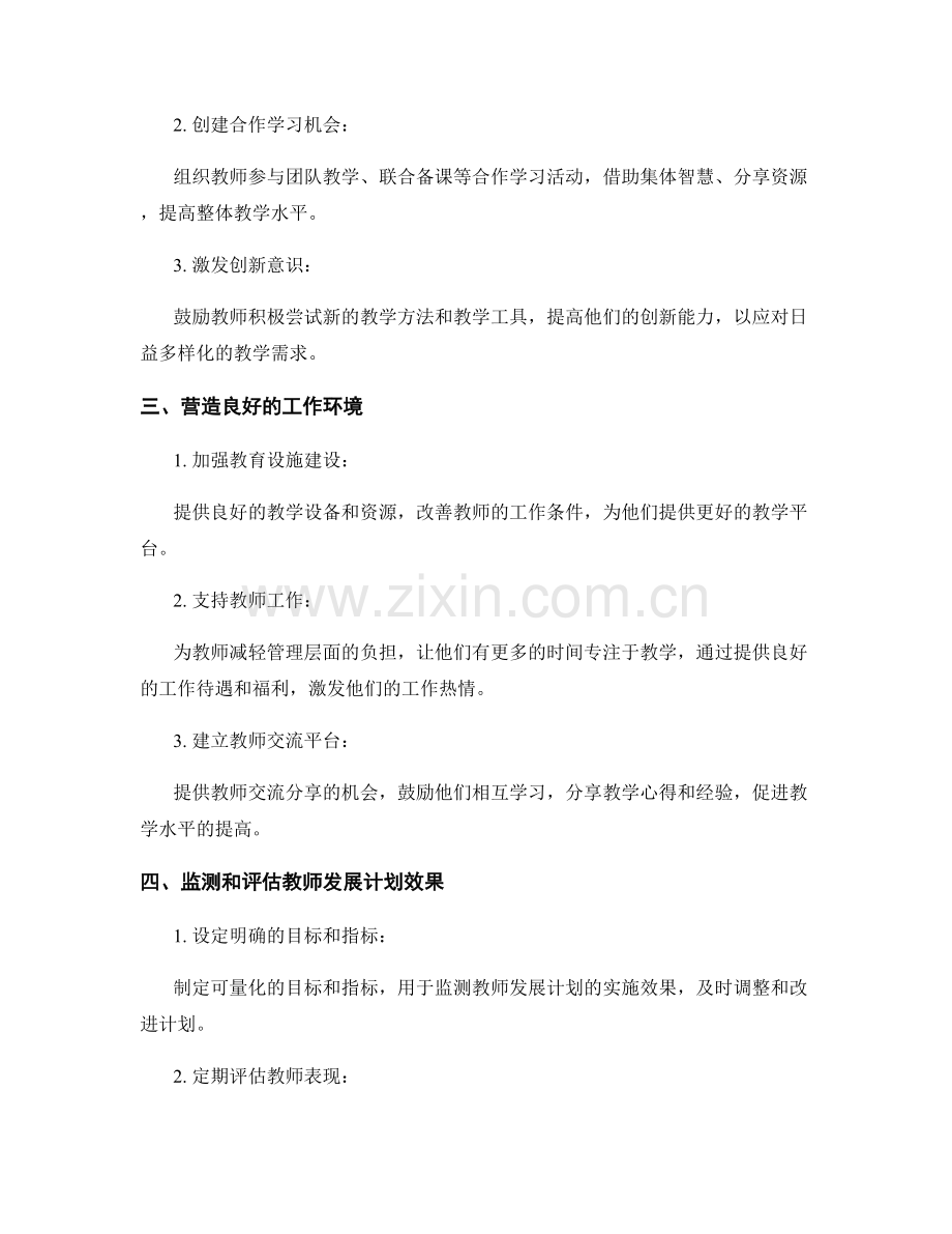 制定可持续发展教育计划：教师发展计划的策略与实施.docx_第2页