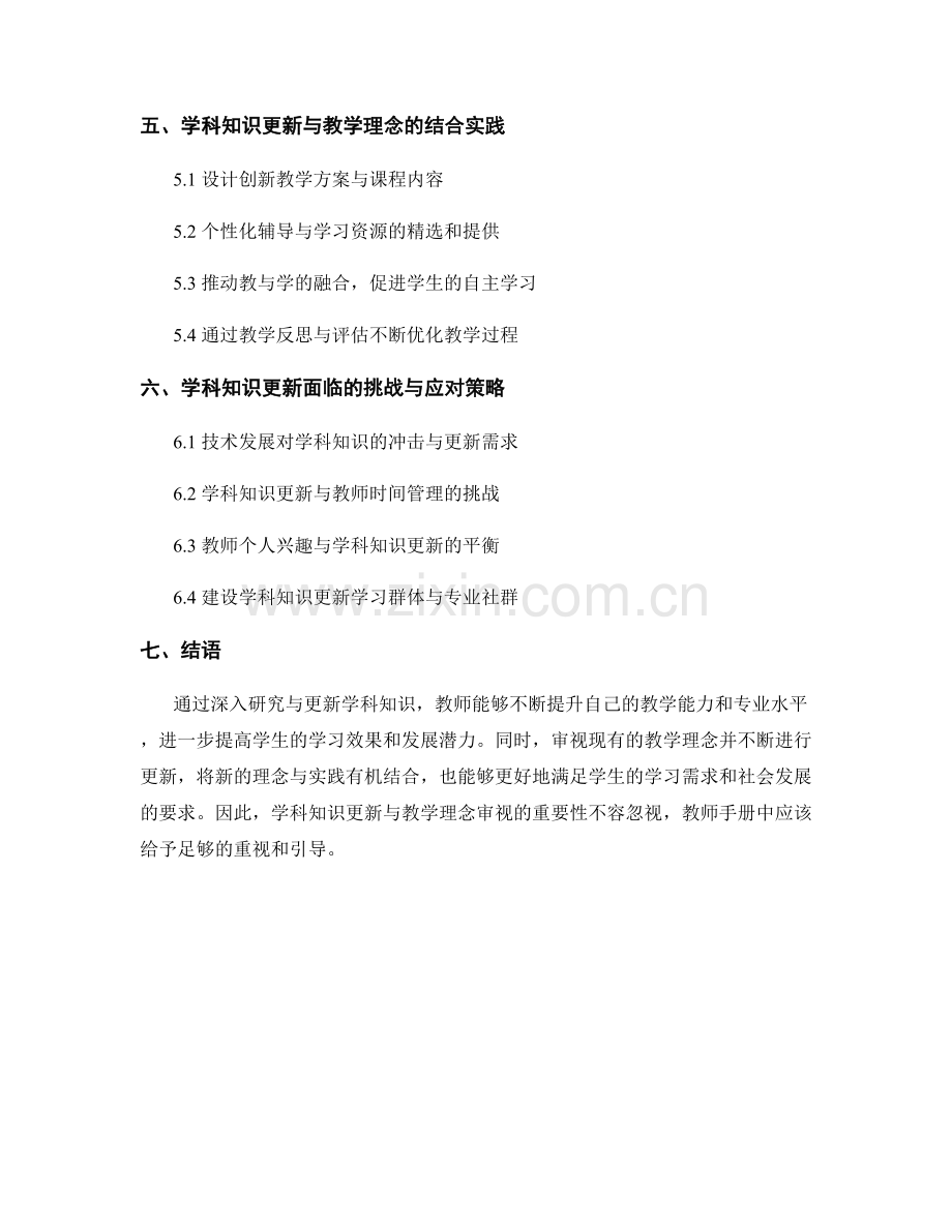 教师手册中的学科知识更新与教学理念审视.docx_第2页