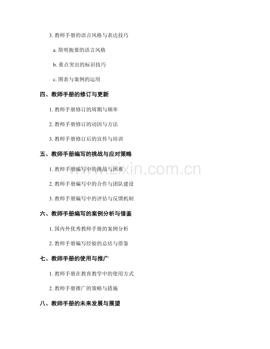 教师手册的编写要点与技巧（2022）.docx_第2页