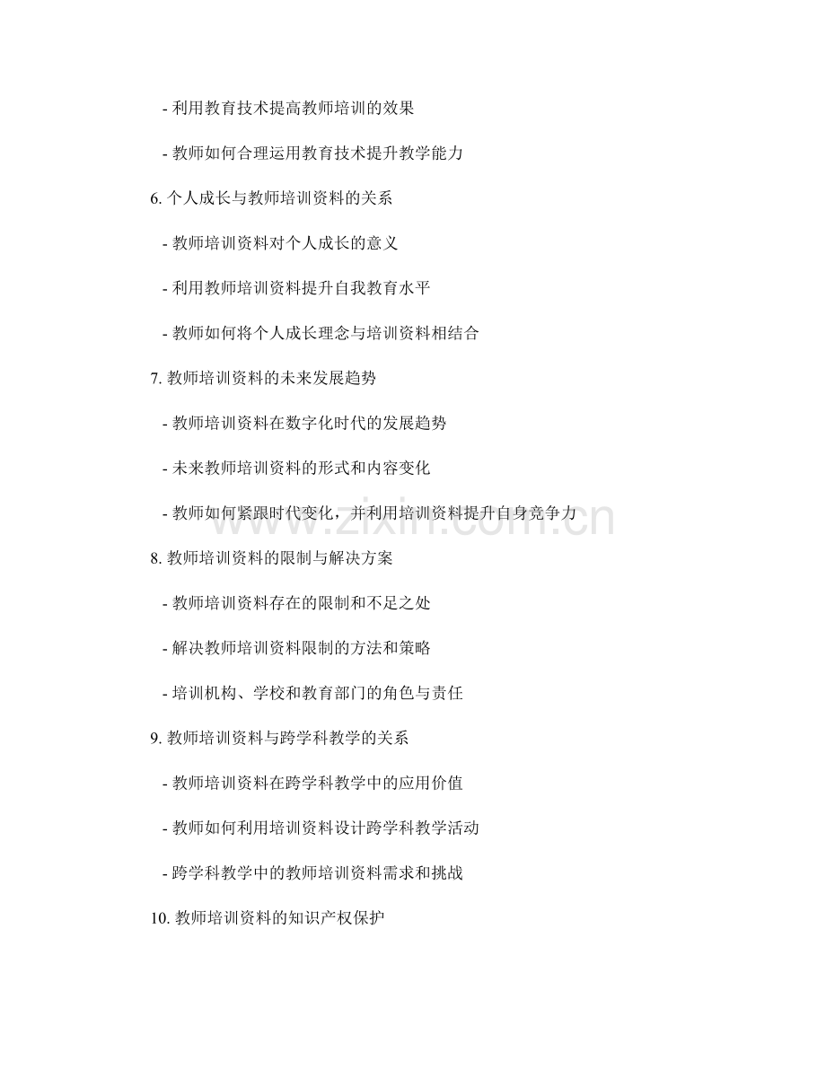 教师培训资料的教学经验与教学技巧分享.docx_第2页