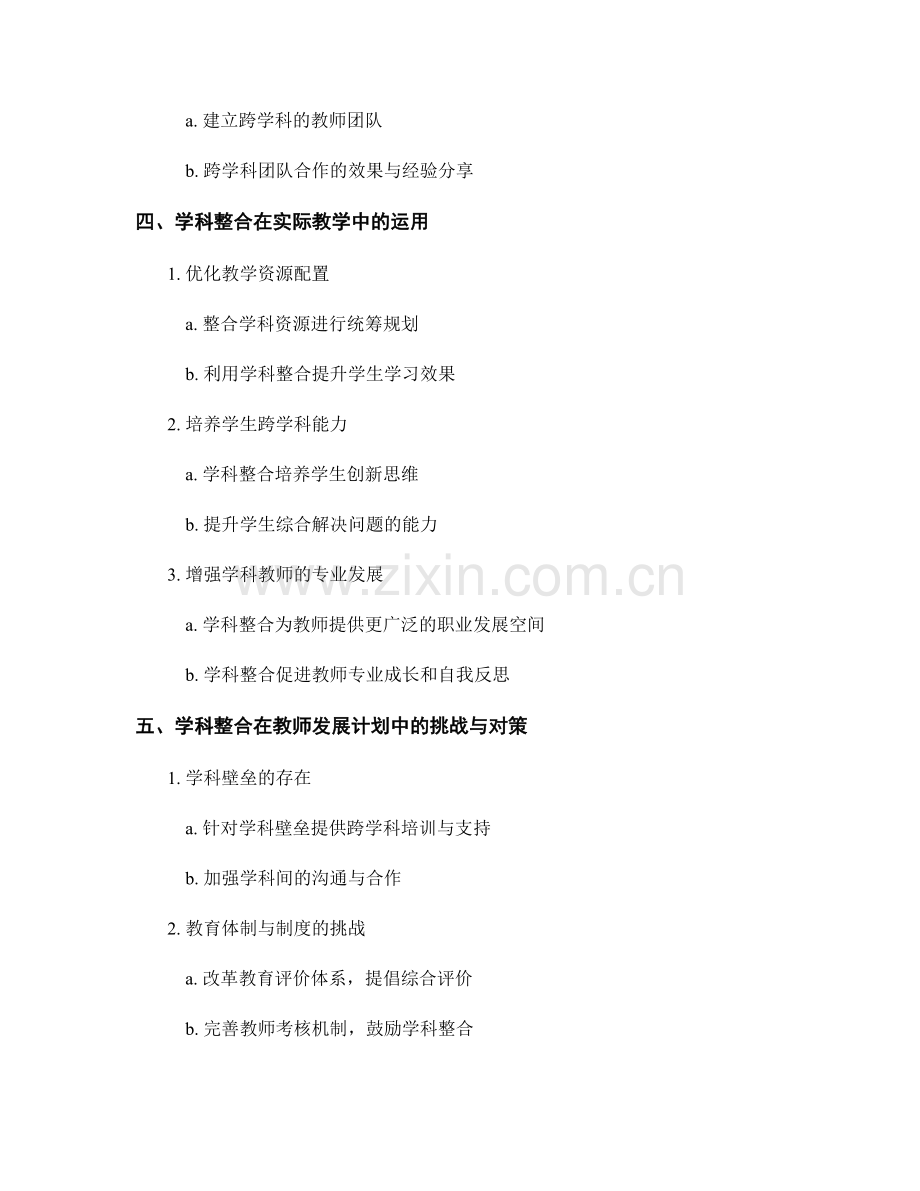 教师发展计划中的学科整合思路.docx_第2页