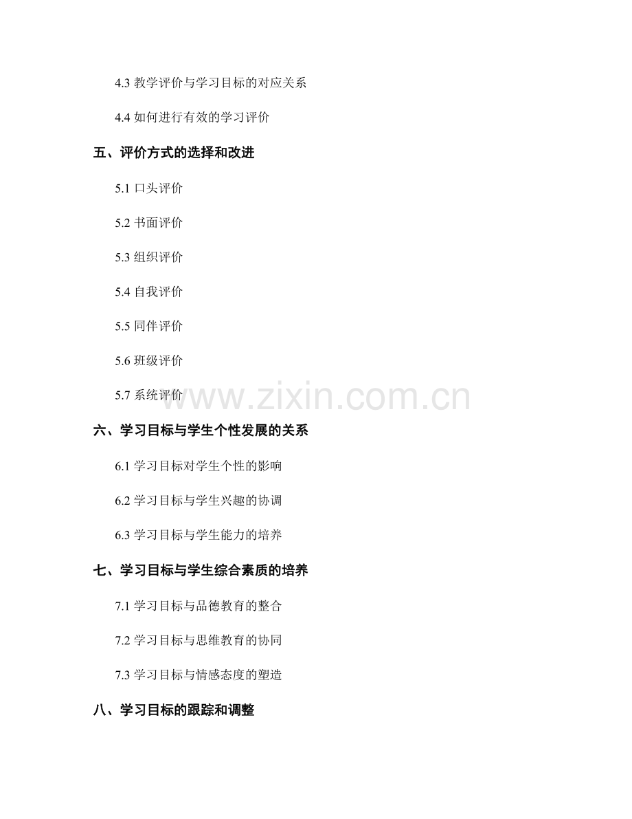 教师手册中的学习目标与评价方式.docx_第2页