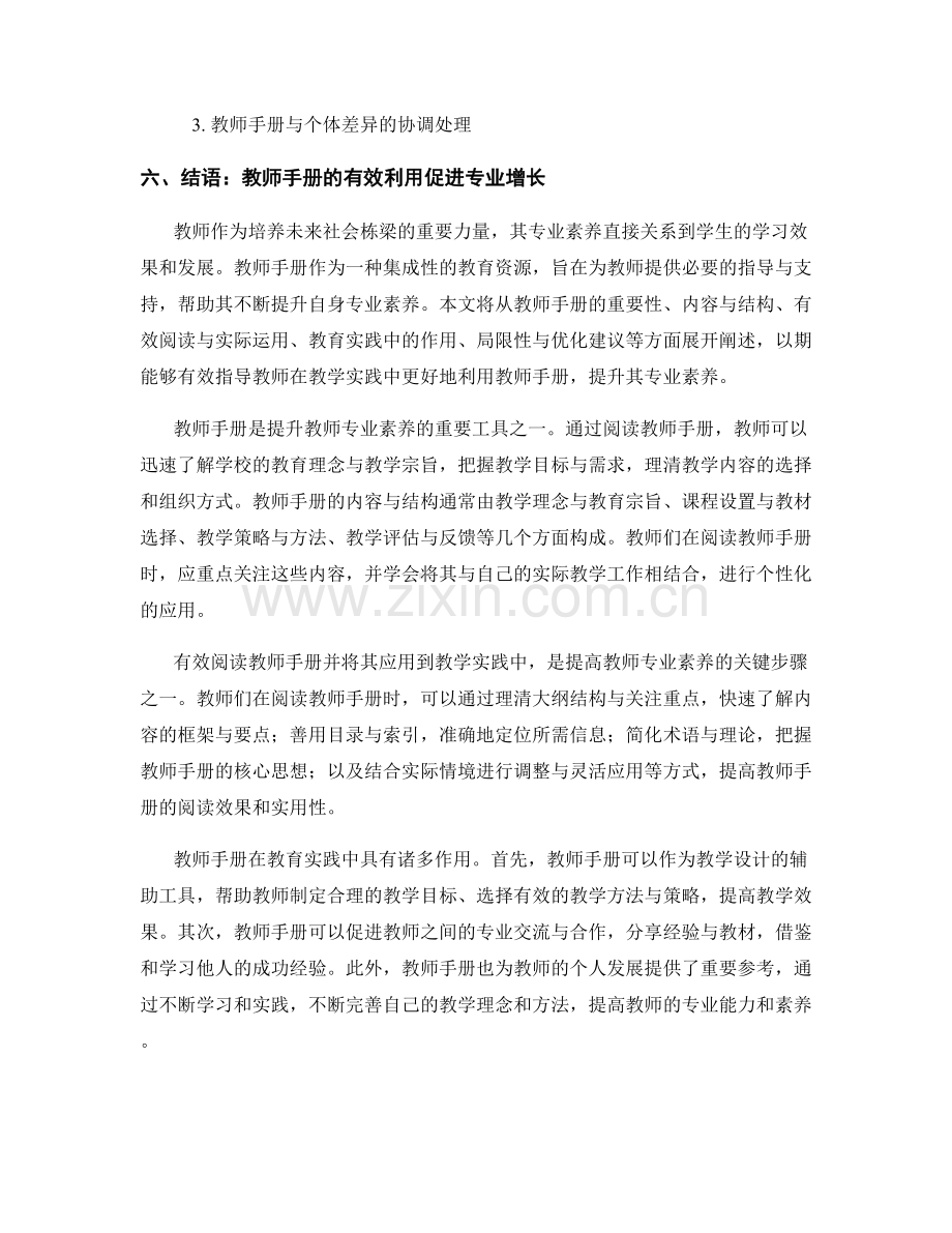 提高教师专业素养——教师手册的有效利用.docx_第2页