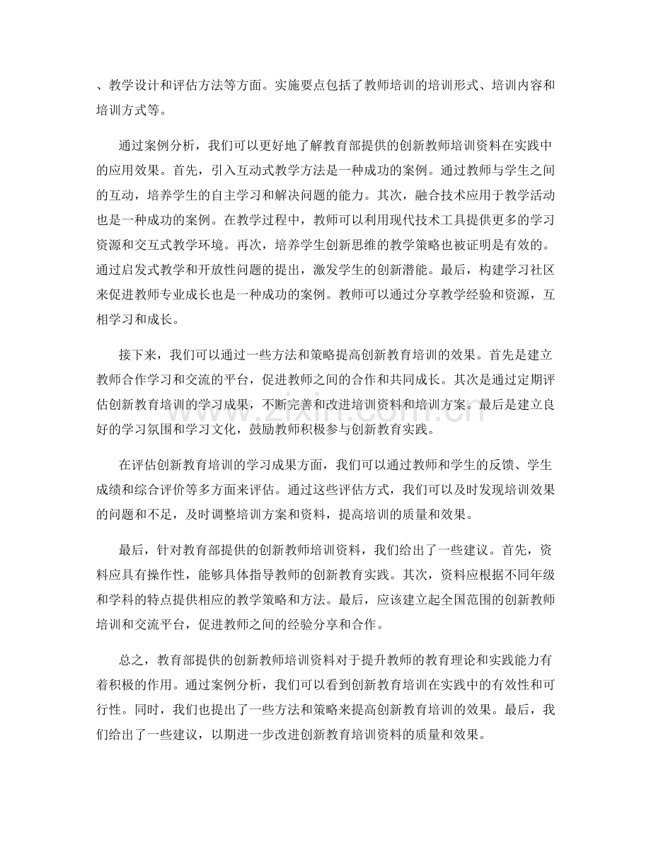 教育部提供的创新教师培训资料案例分析.docx_第2页