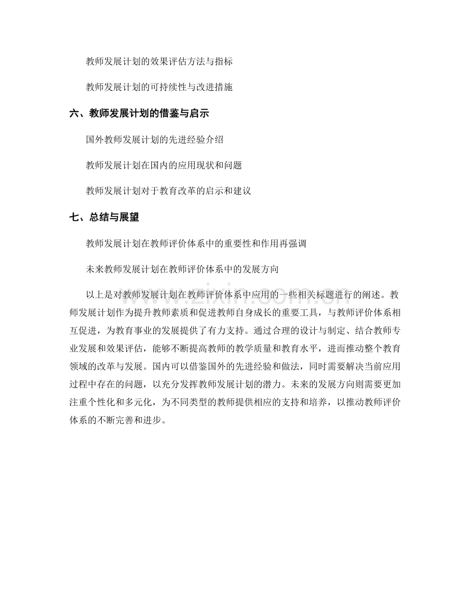 教师发展计划在教师评价体系中的应用.docx_第2页