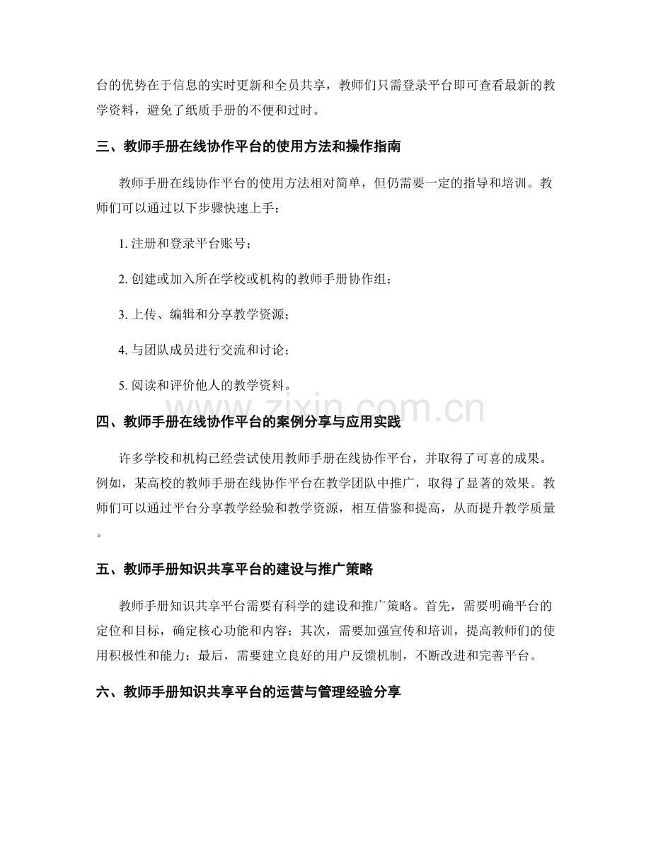 教师手册的在线协作和知识共享平台介绍.docx_第2页