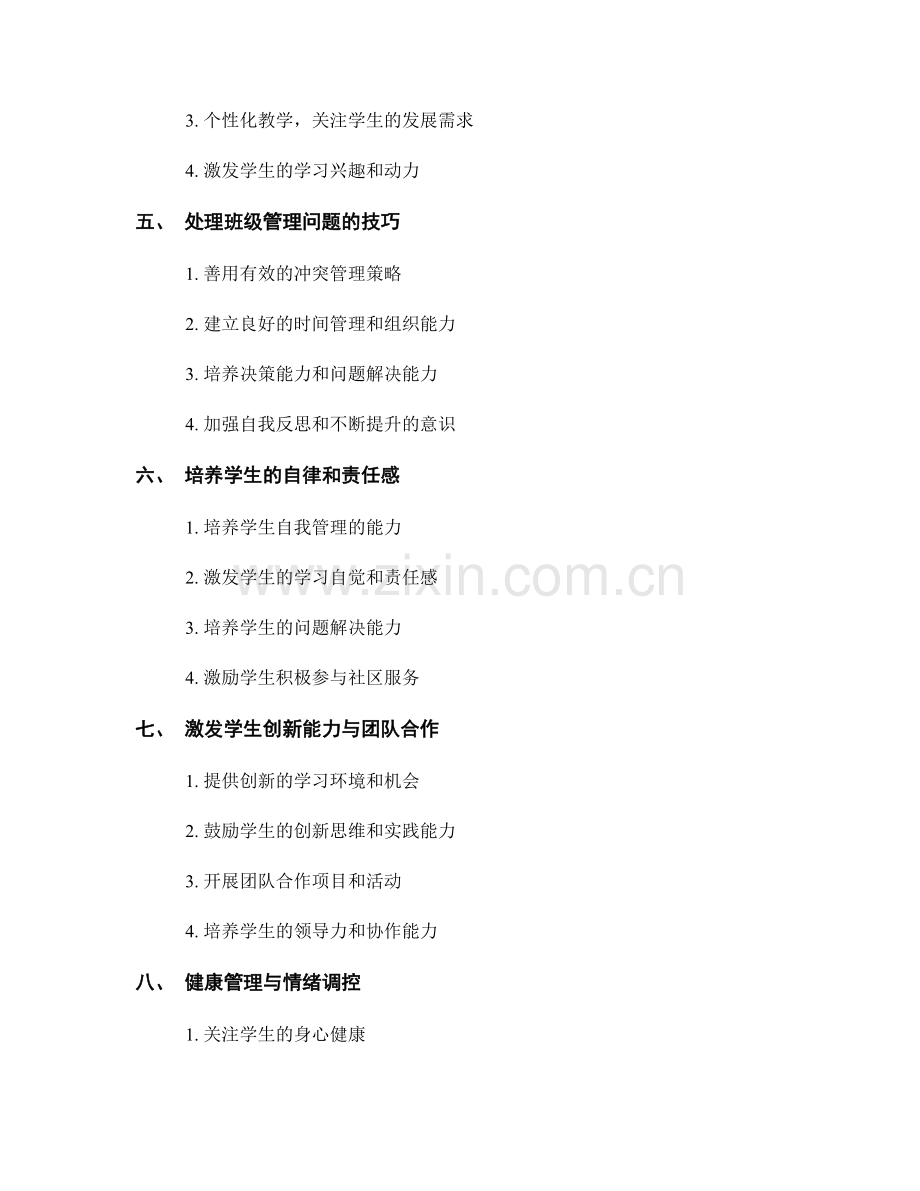 教师手册：有效管理班级的策略与技巧.docx_第2页